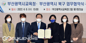 부산교육청-부산 북구청, 학교복합시설 설치 MOU
