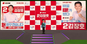 김장호 구미시장 예비후보, 메타버스 선거사무소 개소