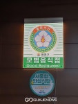 양천구, 음식문화 개선 앞장서는 안심식당 확대 운영