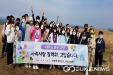 괴산 보광초등학교, 사리사랑장학회 지원 제주도 수학여행 성료