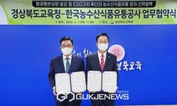 경북 미래세대도 코리아 그린푸드데이 동참