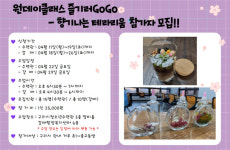 구리시청소년수련관, 향기 나는 테라리움 프로그램 운영