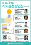 평생교육학습관, 2022년책 읽는 수요일 특강운영