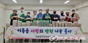 용인시 이동읍, 주민자치위원회서 저소득 20가구에 밑반찬 지원