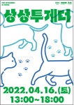 경기문화재단 반려동물 축제 16일 경기상상캠퍼스서 개최