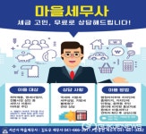 서산시, 무료 세무상담 서비스 제공 호응