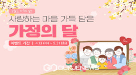 영주장날 쇼핑몰 가정의 달 맞이 기획전 운영
