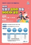 도봉구가 일자리 창출 아이디어를 공모합니다!