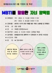 동래읍성도서관, MBTI 활용한 자녀 양육법 특강 운영