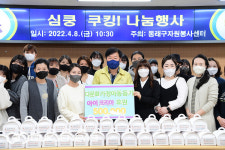 동래구자원봉사센터 쿠키 나눔 행사