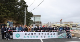 포항시, 여남지구 해양문화공간 조성완료 해상 스카이워크 개장