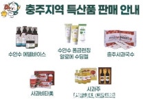 충주 특산품, 충주역 편의점(스토리웨이)서 만나보세요