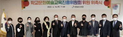 충남 학교문화예술교육진흥위원회 공식 출범!