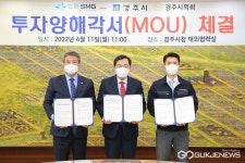 경주시, 최근 2주간 기업 4곳과 1250억 투자유치 MOU