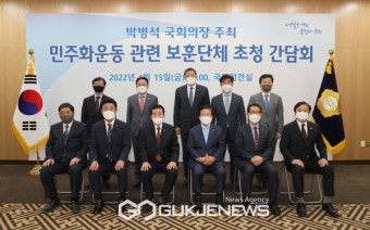 박병석 국회의장, 민주화운동 관련 보훈단체장 초청 간담회 열어