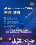 충북도교육청청소년연극단 미리내  4기 단원 모집