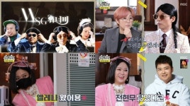 '놀면뭐하니' WSG워너비 김혜수, 김고은, 소피마르소 정체