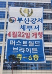 부산강서세무서, 22일 문 열고 본격 업무 시작