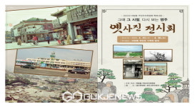 하망동 주민자치위원회, 그때 그 시절, 다시 보는 영주 옛사진 전시회 개최