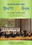 새소리음악중고등학교 합창단 찾아가는 새봄 음악회 개최