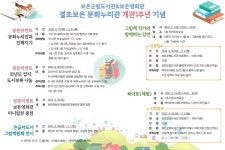 보은군, 결초보은 문화누리관 개관 1주년 다양한 행사 개최