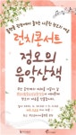 매주 수요일 정오는 부산역광장에 런치콘서트 음악 산책가는 날
