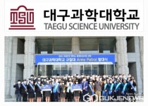 대구과학대학교, 여성안전캠퍼스 규찰대 Army Patrol 발대식...데이트 폭력 예방한다