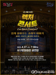 대구서구문화회관, 렉처콘서트 쉽게 풀어주는 클래식 이야기 공연
