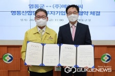 영동군, (주)에이씨씨와 140억원 규모 투자협약 체결
