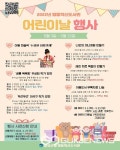 음성군립 맹동혁신도서관, 어린이날 행사 운영