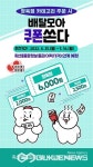 제천시 공공배달앱배달모아, 축산물 배달서비스 행사 진행