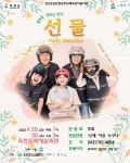 옥천문화예술회관, 공연장 상주단체 극단 청사 가족극 선물 공연