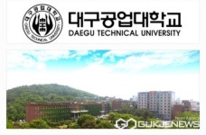 대구공업대학교, 2022년도 연구실안전 전담조직 지원사업 선정