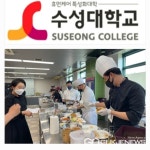 수성대학교, 서문·칠성야시장 매대운영자 품평회...야시장 활성화 기여