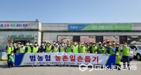 중원농협, 농협 충주시지부와 범농협 영농 지원 발대식 개최