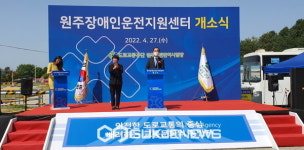 도로교통공단, 강원 최초 장애인운전지원센터 개소