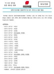 [6·1지선] 국민의힘 충북도당, 공천심사결과 발표