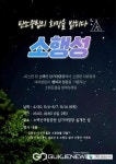 소백산국립공원, 탄소중립 실천 소행성 등불축제 마련해