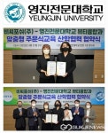 영진전문대 뷰티융합과, 비씨포쉬(주)와 주문식교육...메디컬스킨케어 분야 취업 탄력