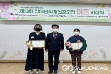 보은군노인·장애인복지관, 13회 장애인식개선 공모전 시상식 개최