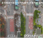 용인시, 어정사거리 등 기흥구 상습정체 교차로 2곳 개선