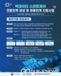 충북대, 충북도내 정보통신 관련 기업 미래기술 선도