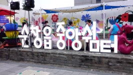순창군 생활문화예술동호회 활기를 찾는 상설공연 시작