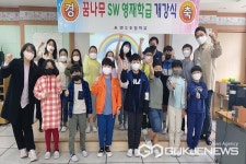 청주 만수초등학교, 꿈나무 SW 영재학급 개강