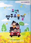 영주교육청, 예비 문화해설사 양성 프로젝트 도전! 영주소풍길 운영