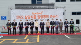 삼양식품(주) 수출 전진기지 밀양공장 준공식 개최