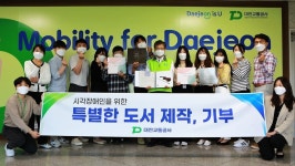 대전교통공사, 시각장애 어린이용 도서 제작·기부