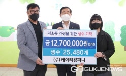 ㈜케이티컴퍼니, 충주시청 방문 생수 2만5,480개 기탁