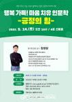 영주선비도서관, 행복 가득! 마음 치유 인문학특강 개최