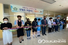 청주 샛별초등학교, 위클래스 개관식 열어